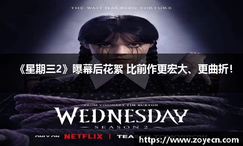 壹号国际《星期三2》曝幕后花絮 比前作更宏大、更曲折！